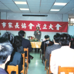 85.12.29台北市家協成立大會