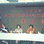 85.12台北市中小學家長座談會