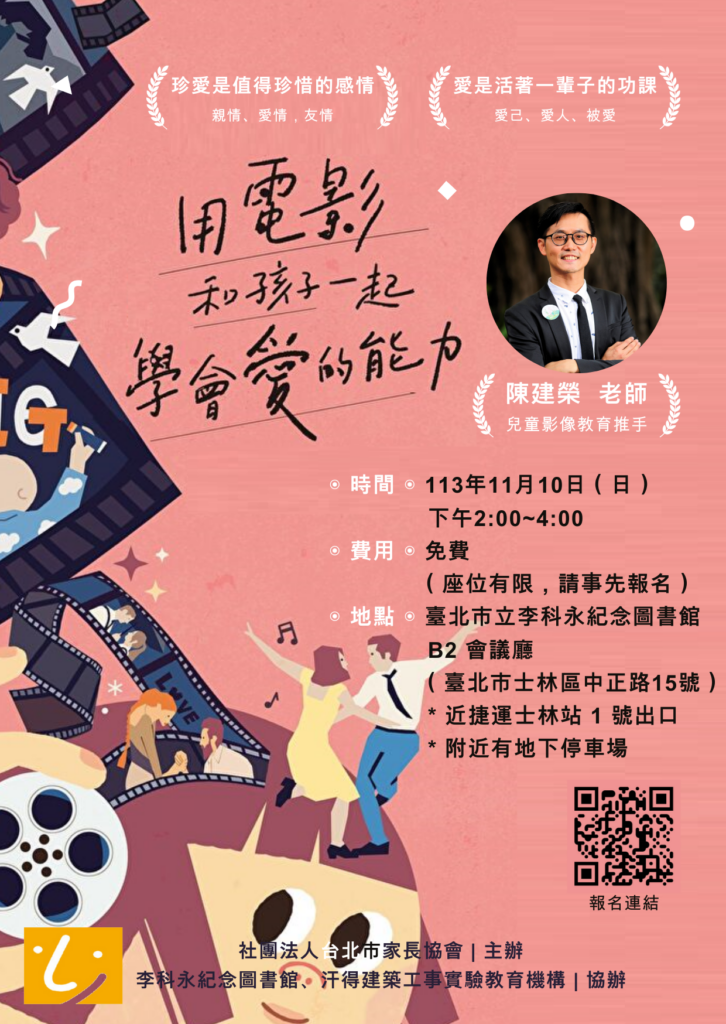 用電影和孩子一起學會愛的能力